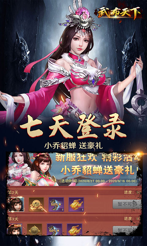 武布天下（送充值648）(4)