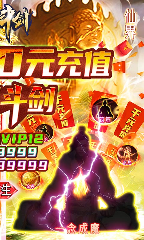 蜀山斗剑（送1000充值）(2)