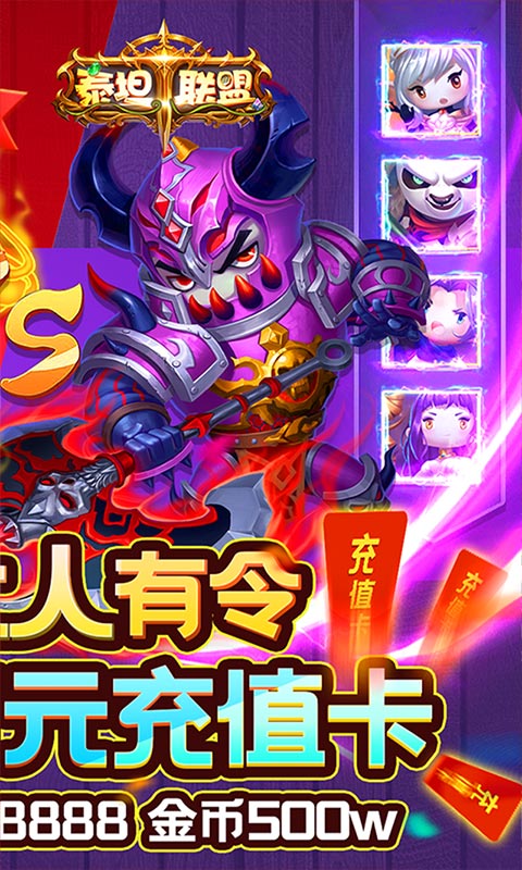 泰坦联盟（送万元充值）(2)