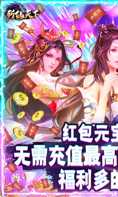 斩仙天下（全民抢红包）(1)