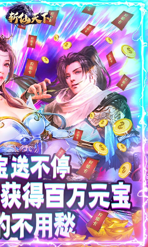 斩仙天下（全民抢红包）(2)