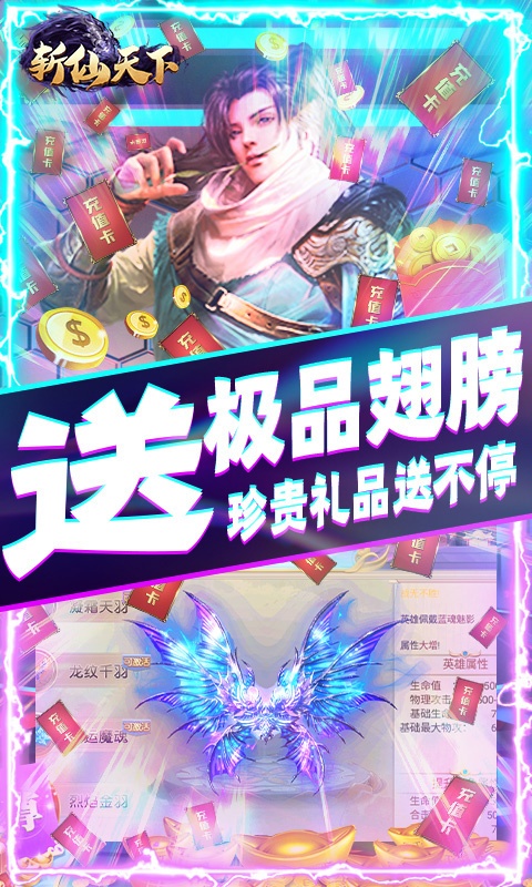 斩仙天下（全民抢红包）(5)