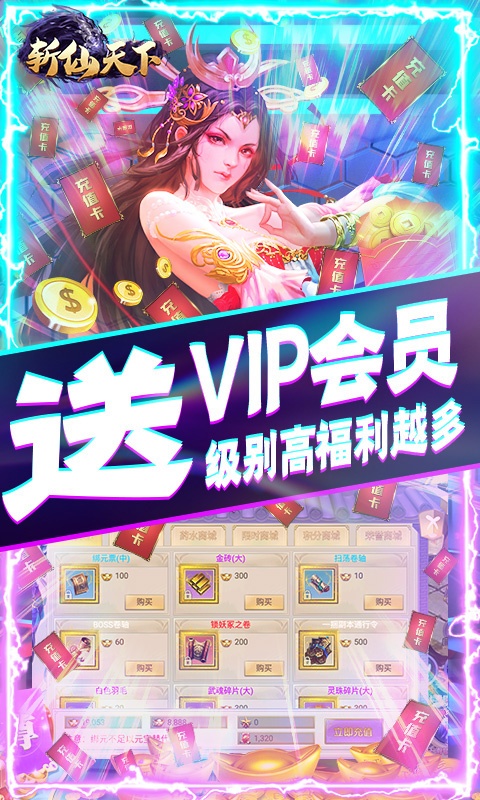 斩仙天下（全民抢红包）(3)