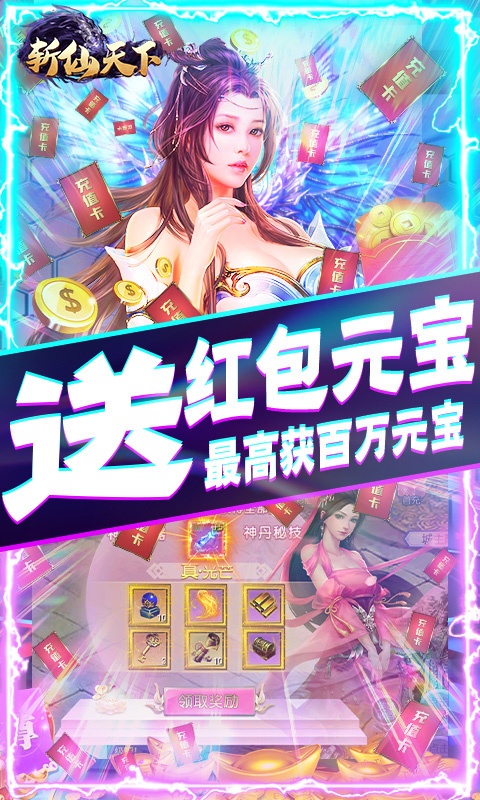 斩仙天下（全民抢红包）(4)