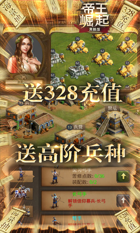 帝王崛起（爽抽特权）(3)