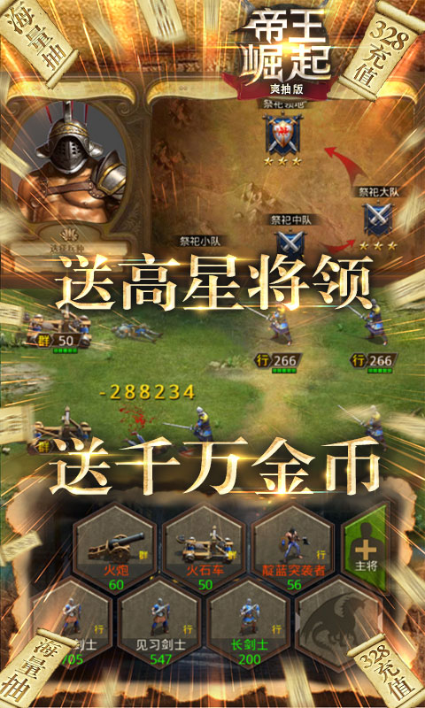 帝王崛起（爽抽特权）(4)