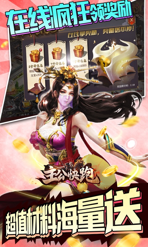 主公快跑（送百万铜钱）(3)