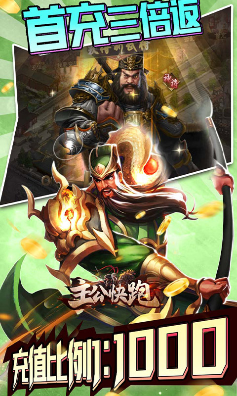 主公快跑（送百万铜钱）(5)