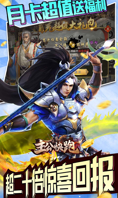 主公快跑（送百万铜钱）(4)