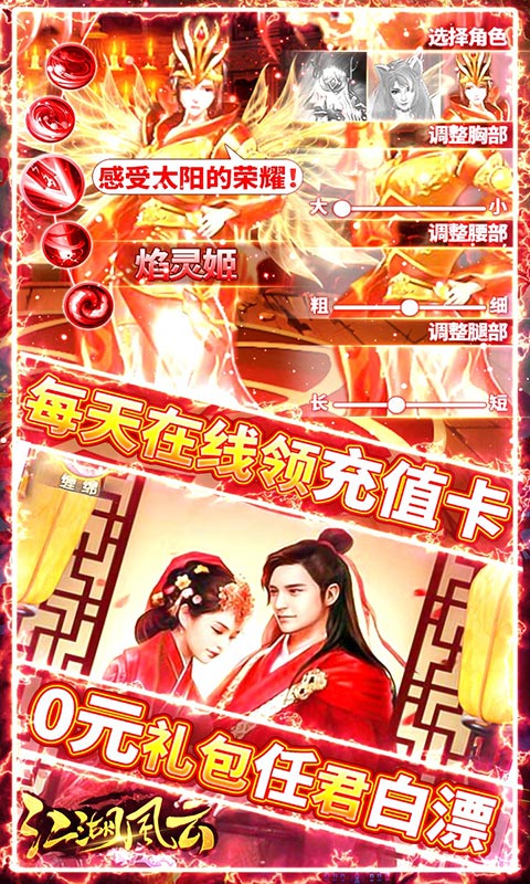 江湖风云（送3030元充值）(4)