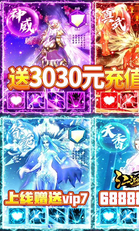 江湖风云（送3030元充值）(1)