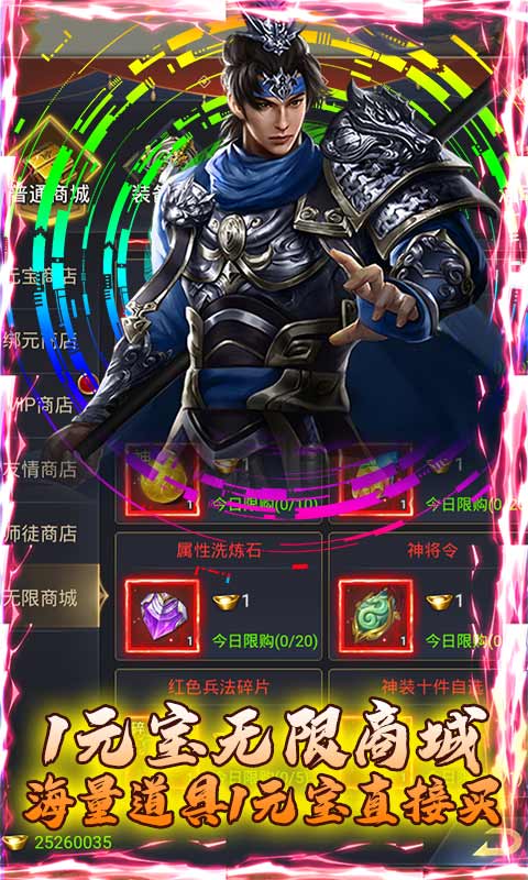 蜀将战记（送千元真充）(4)