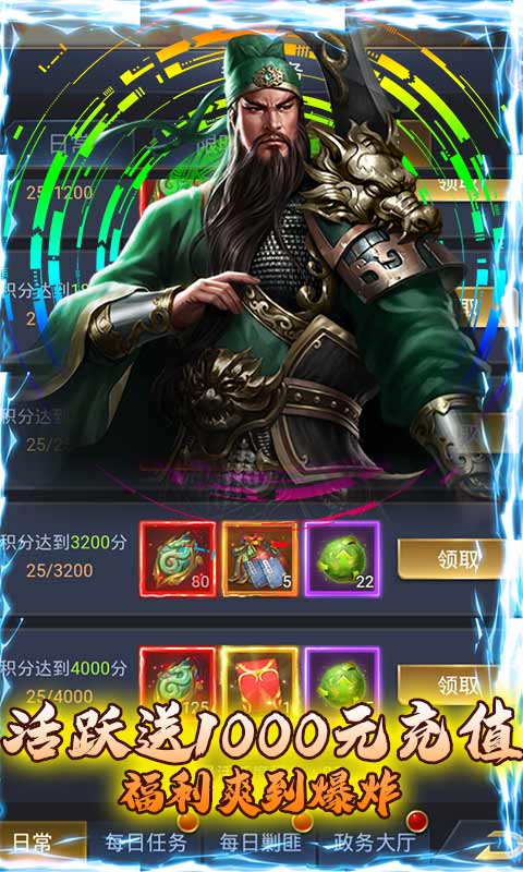 蜀将战记（送千元真充）(5)