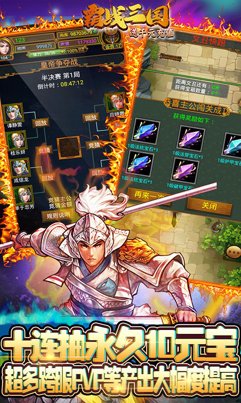 霸战三国（送千元充值）(5)