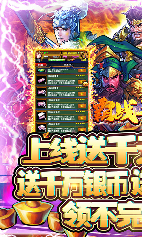 霸战三国（送千元充值）(1)