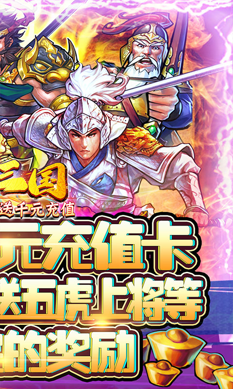 霸战三国（送千元充值）(2)