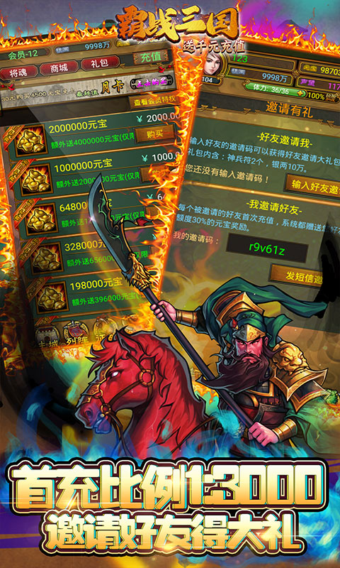 霸战三国（送千元充值）(4)
