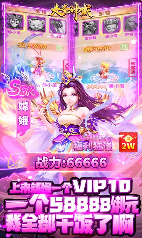 大圣神威（送20000豪充）(2)