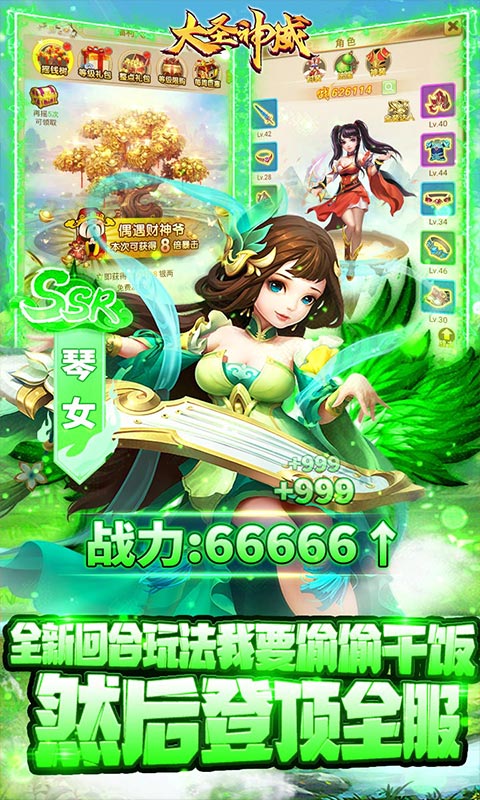 大圣神威（送20000豪充）(5)