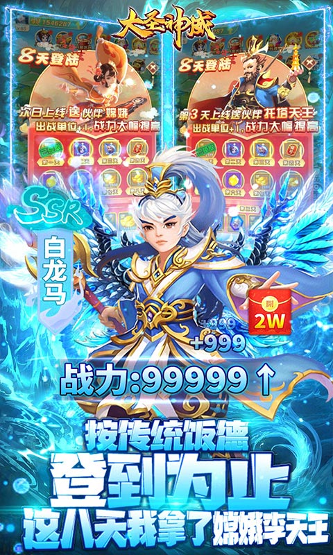 大圣神威（送20000豪充）(3)