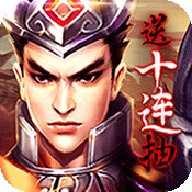 乱！战三国（福利特权）.png