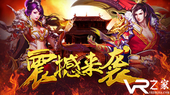 上线送满vip的手游