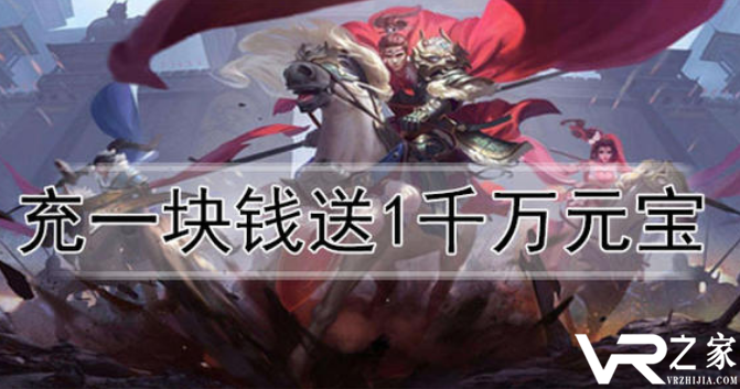 充值1元送1000万元宝