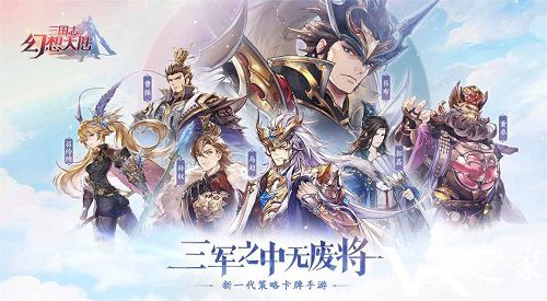 三国志幻想大陆9月新武将时间