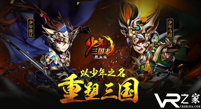 少年三国志上线送VIP3