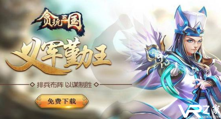 三国修改版上线送VIP15