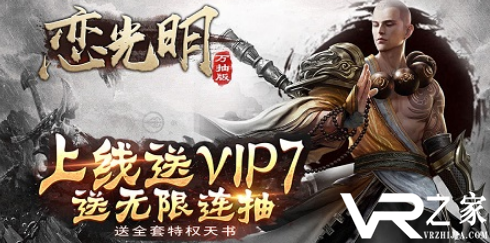 上线送vip13是什么游戏