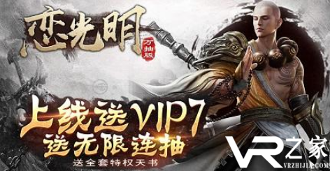 单机西游上线送vip7