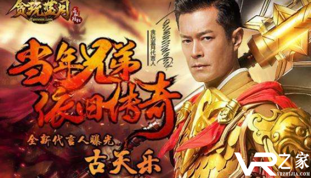 古天乐代言游戏上线送vip