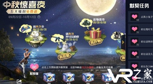 和平精英中秋惊喜夜活动玩法介绍