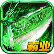 高爆率传奇手游大全2020