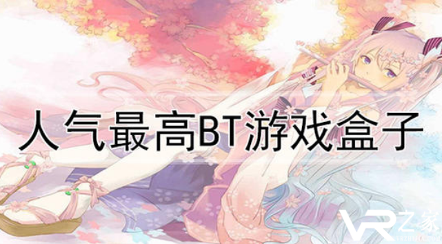 bt手机游戏盒子