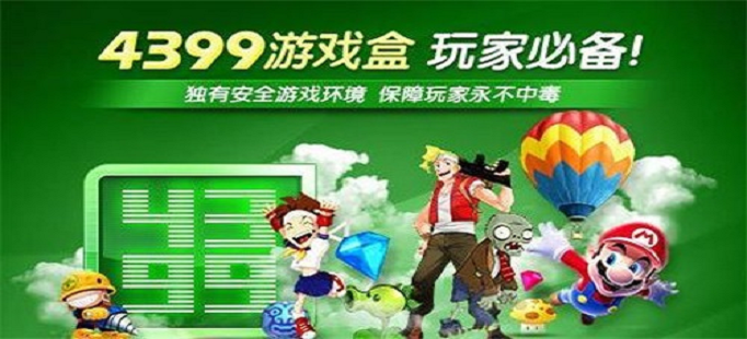 4399游戏盒积分获得方法