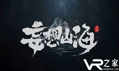 妄想山海定海神针图纸获取攻略