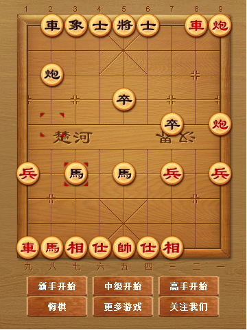 中国象棋(1)