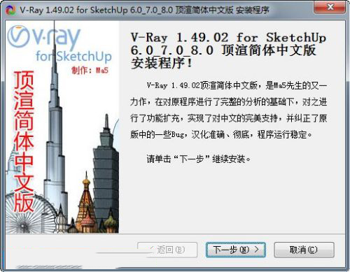 vrayforsketchup8中文版下载|vray for sketchup8.0下载|vrayforsketchup8汉化版下载