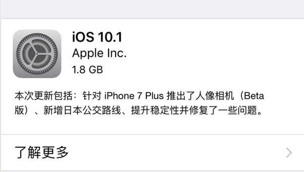 ios10.1更新内容总汇