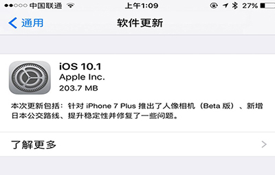 iOS10.1正式版升级教程