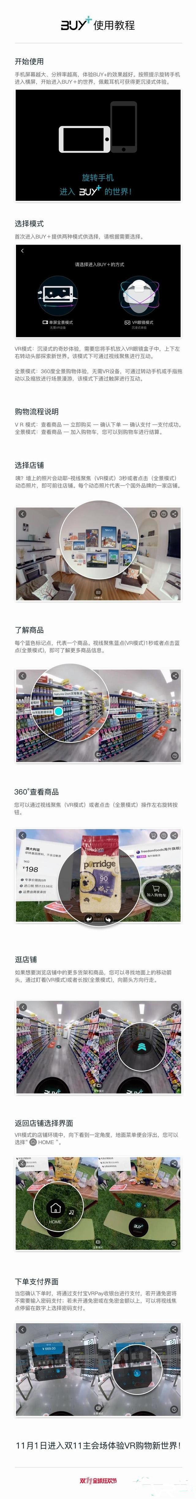 淘宝Buy+怎么用