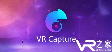 VRCapture官方版下载