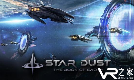星尘:地球之书VR(1)