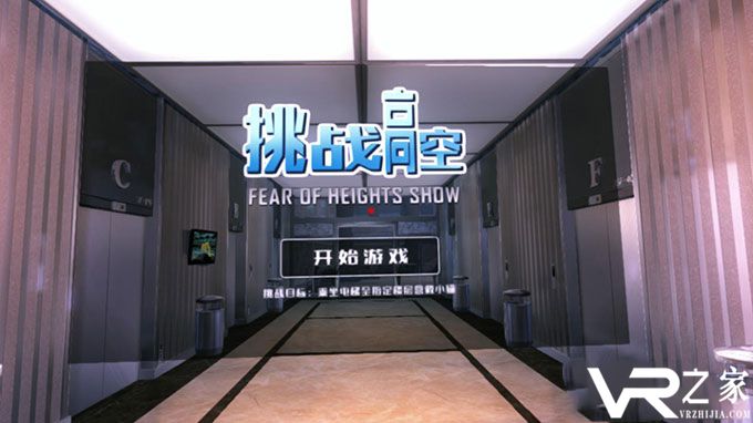 挑战高空VR截图 (1)