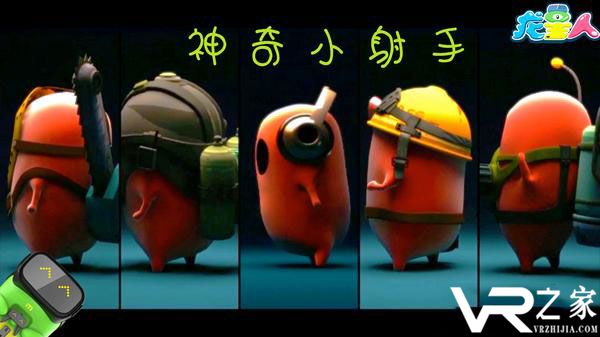 神奇小射手VR(3)