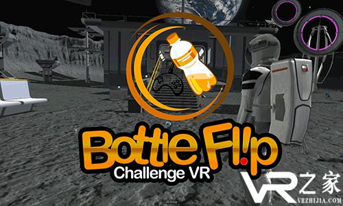 VR扔瓶子挑战(1)