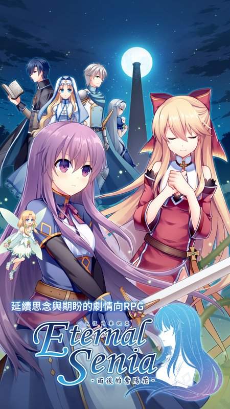 永恒的赛妮亚(3)