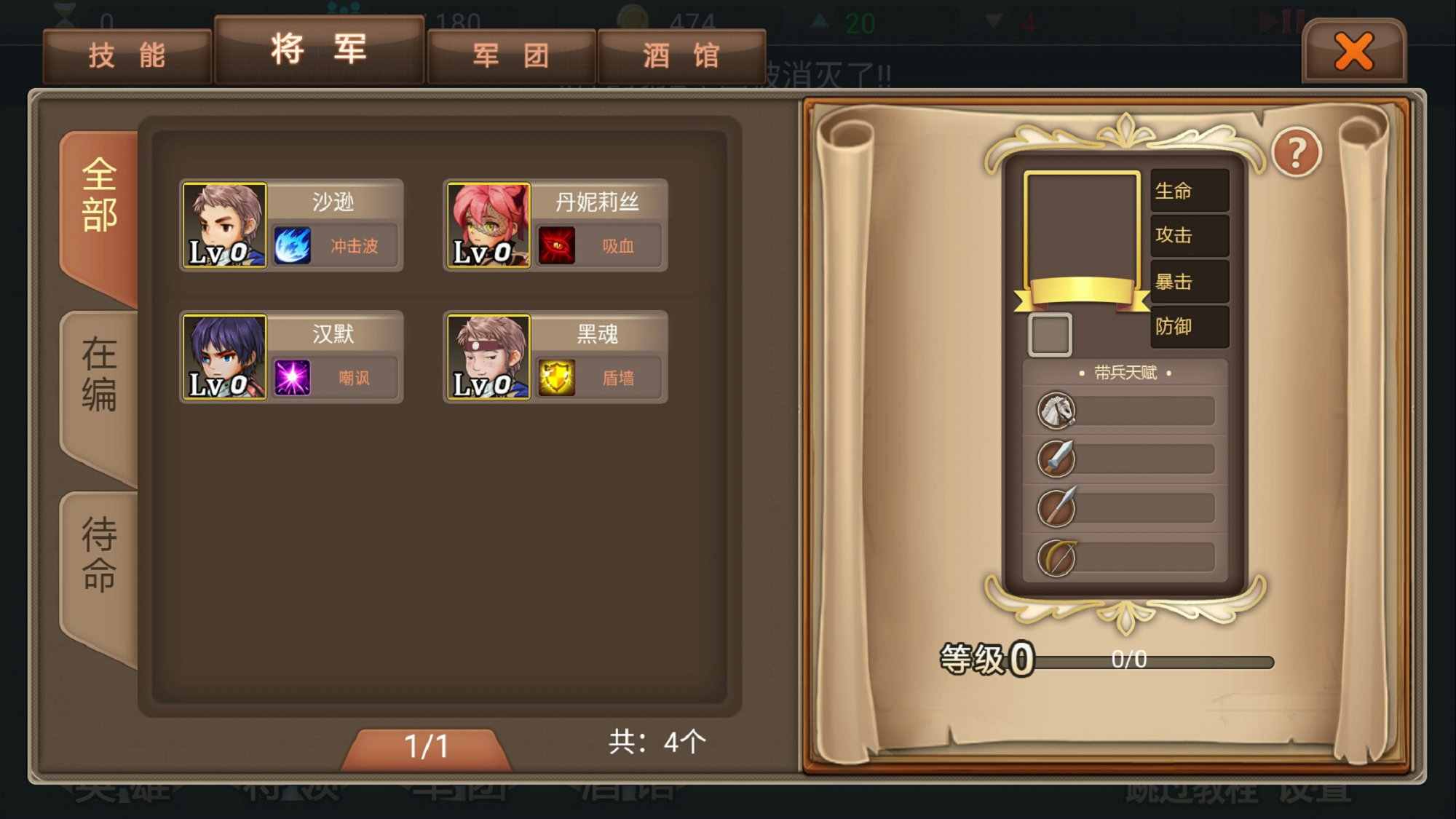 军团战记烽火(2)